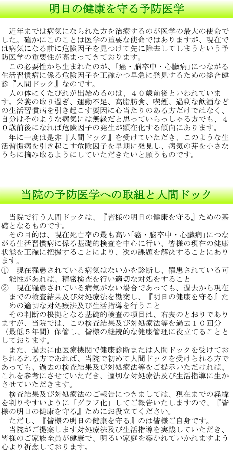 明日の健康を守る予防医学