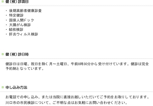 各種健（検）診のご案内